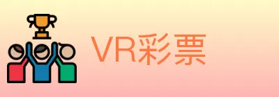 VR彩票 logo